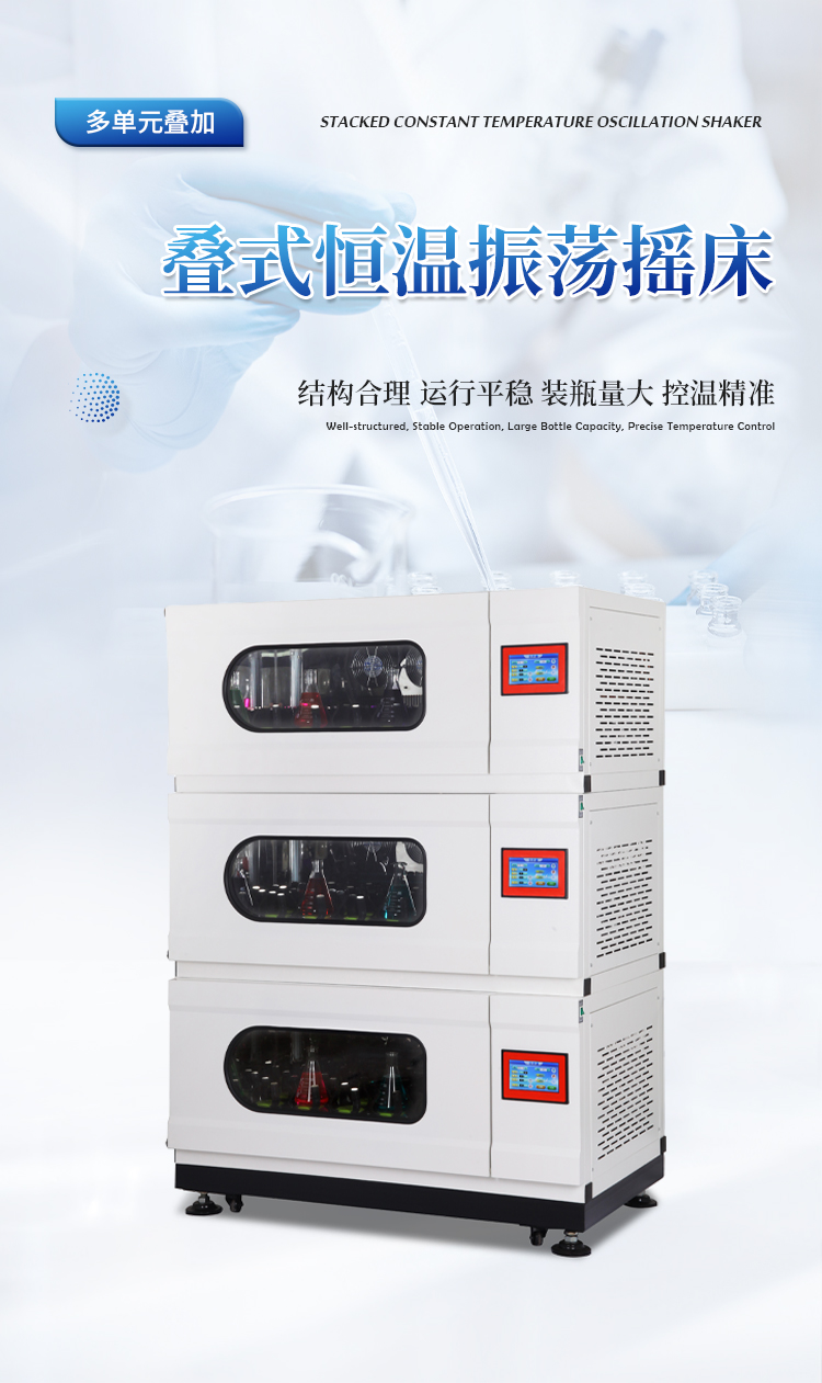 叠加式多功能组合摇床