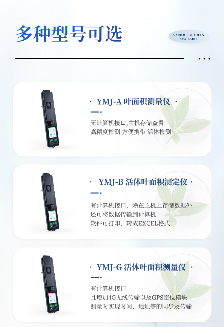 拍照式叶面积仪