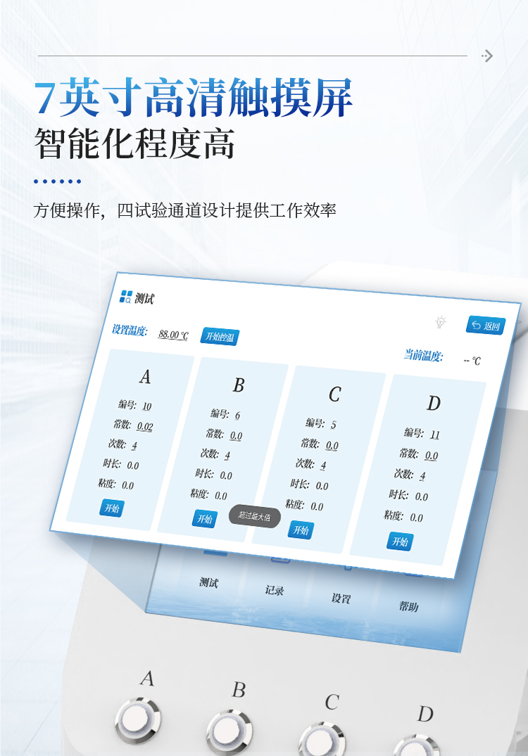 运动粘度测定仪