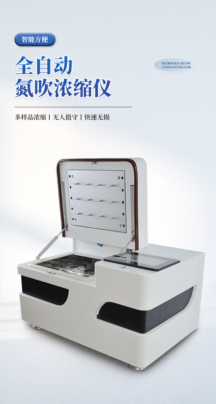 全自动干式氮吹仪